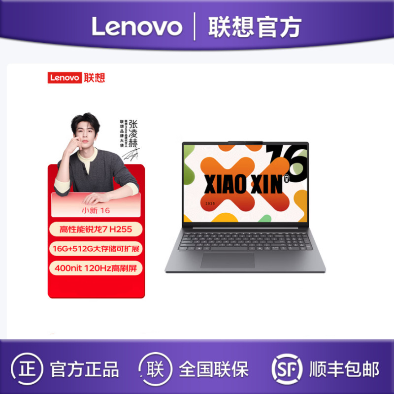 Lenovo Xiaoxin 16 2025 R7-H255 16g 512g 16inch Thin and Light Business Office Laptop Lenovo Xiaoxin 16 2025 R7-H255 16g 512g 16inch Thin and Light Business Office Laptop