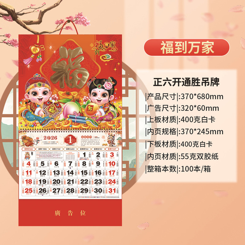 2026 新しい馬年絶妙な壁掛けカレンダー Zheng Liukai Tongsheng クラフト Fu ブランド写真広告印刷ロゴ|undefined