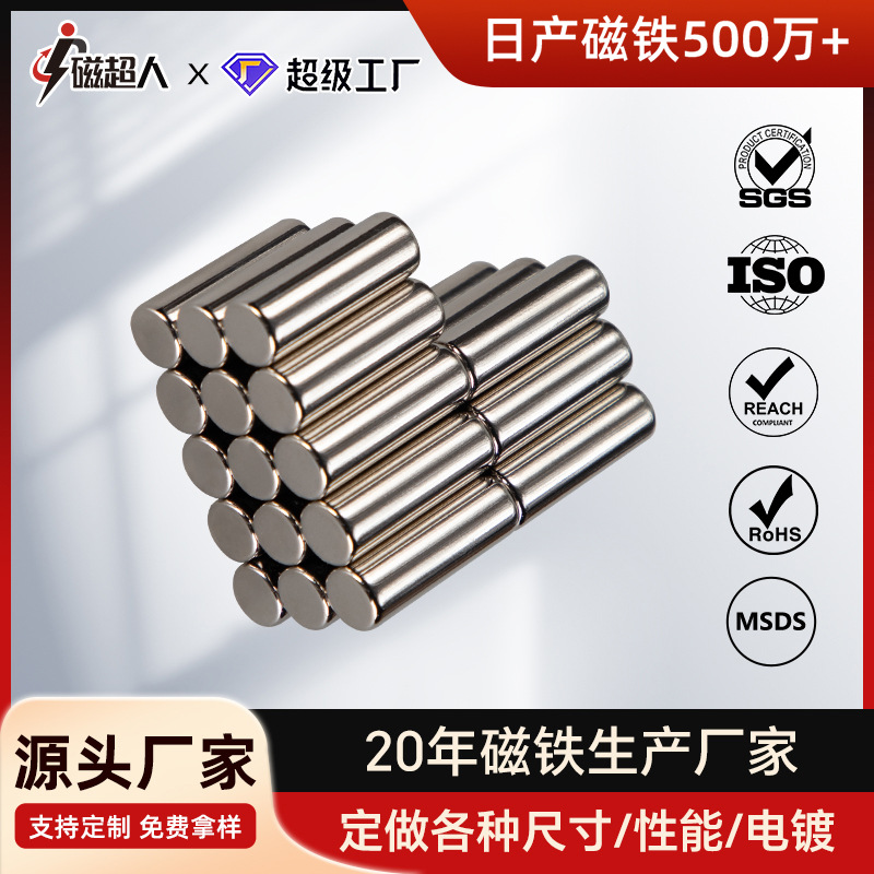 强磁现货圆柱形磁铁厂家批发强力圆形小磁铁片吸铁石玩具小磁铁