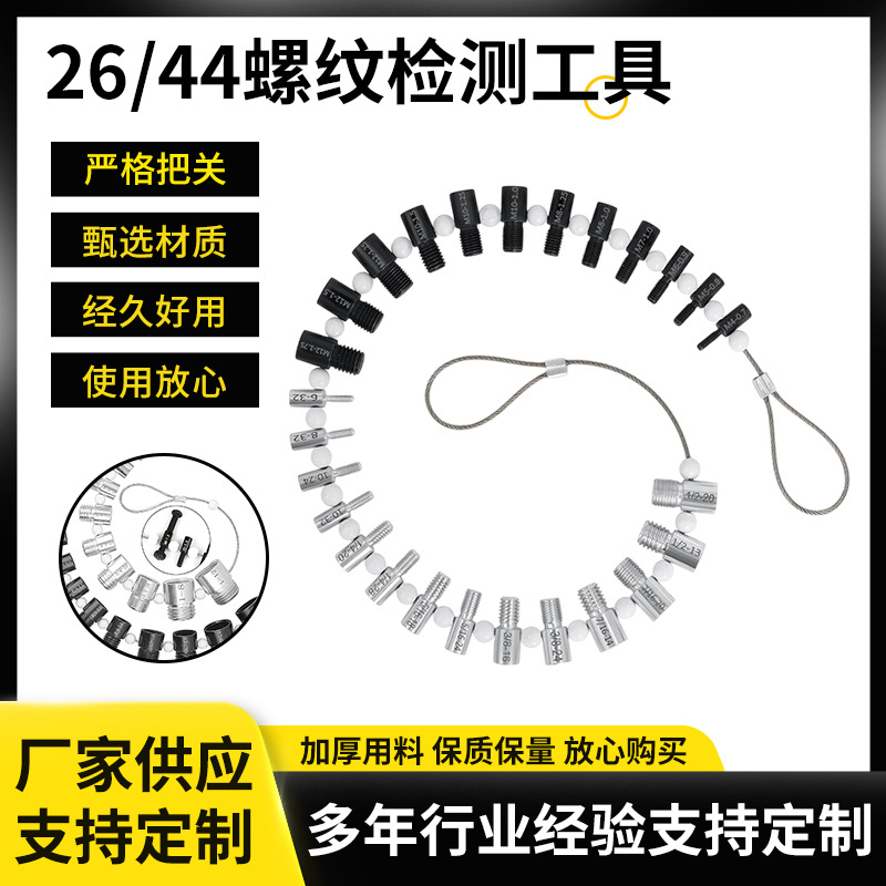跨境热销26/44件套 公制英制螺丝螺母螺栓螺纹规检测器 量规工具
