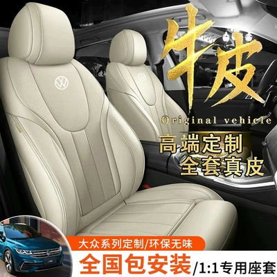 Passat, Bora, Tiguan L, Tayron, Modelə uyğun (Original) oturacaq örtükləri