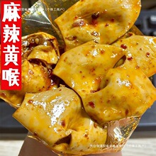 即食黄喉冷吃麻辣四川自贡特产小吃零食下酒追剧夜宵解馋熟食卤味