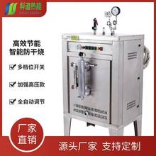 18-144KW电加热高压蒸汽发生器全自动调节商用酿酒服装干洗店豆浆