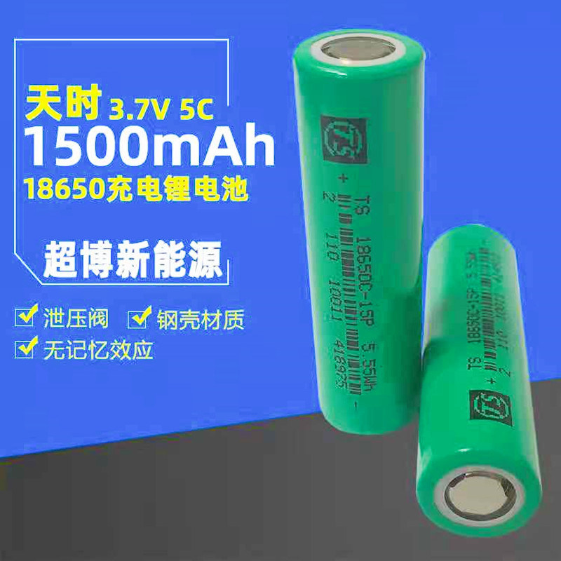18650锂电池1500mah动力5C电动工具电动车移动电源榨汁机电子烟