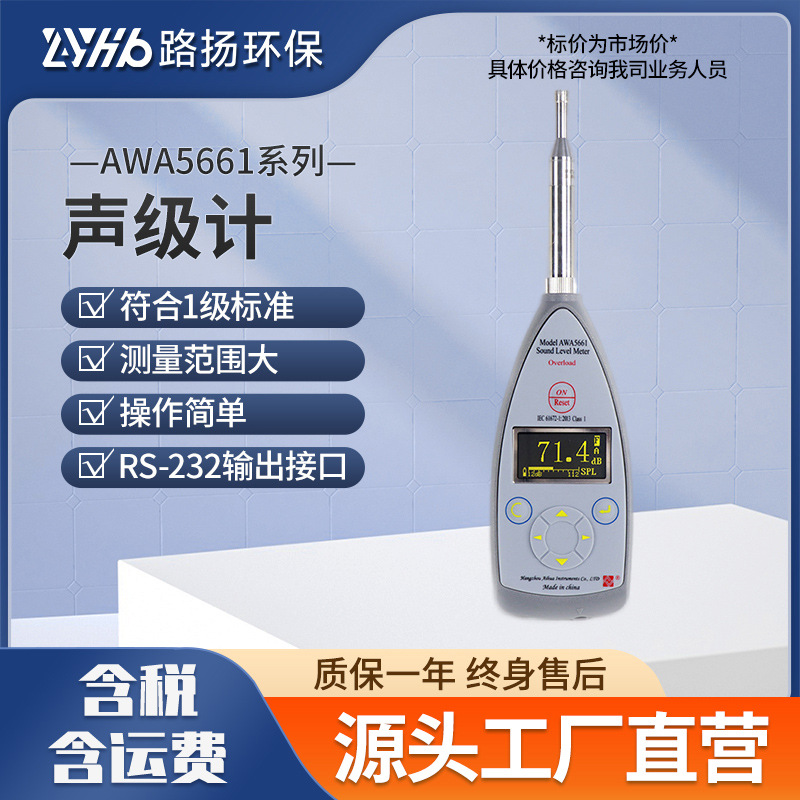AWA5661系列声级计