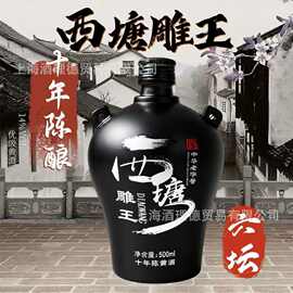 浙江老酒黄酒西塘雕王十年陈黄酒花雕酒中华老字号500ml*6坛