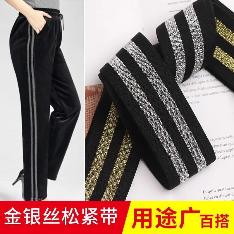 金银丝条纹衣服加宽侧边条高弹力裤腰松紧带裤子装饰服装辅料