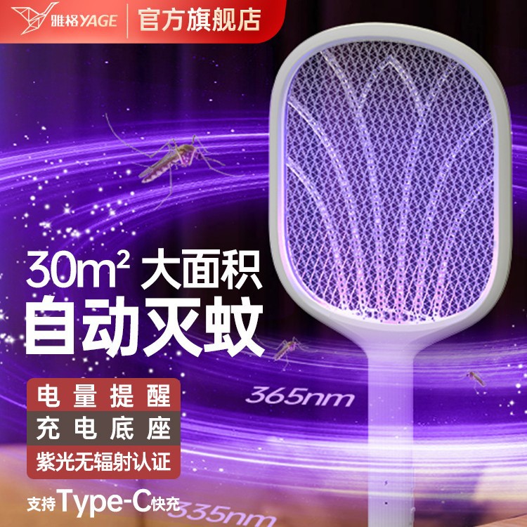 Yage Electric Mosquito Swatter Rechargeable Household Mosquito Killer Lamp Two-In-One Electric Grid Swatter to Repel Mosquitoes and Flies