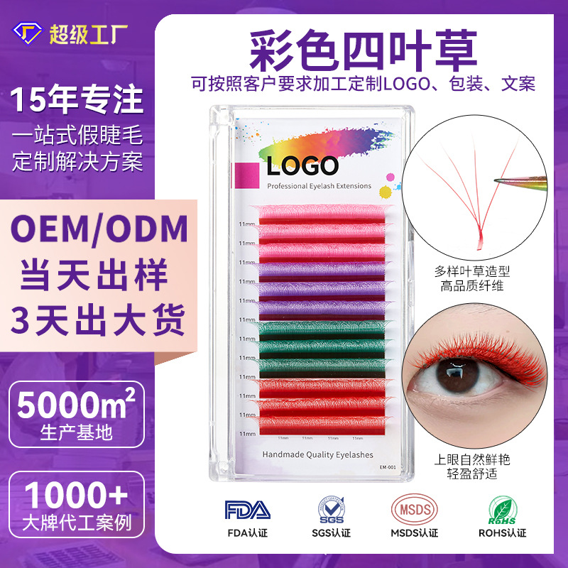 Fábrica de plantación transfronteriza de pestañas tiendas florecer en un segundo 4D suave curva falsa pestañas injerto de tetrafolia de color pestañas