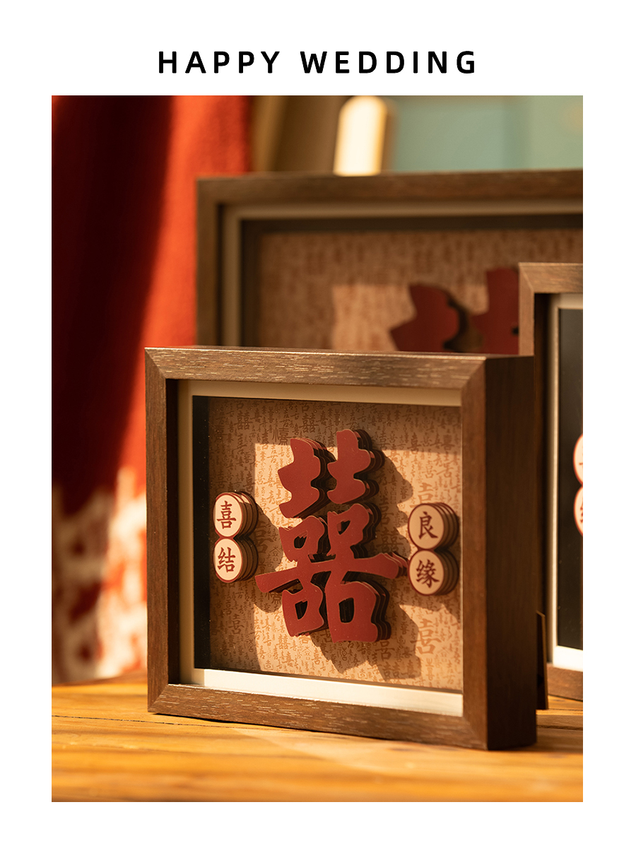 手工立体画婚房布置新婚礼物送新人结婚装饰摆件纸雕相框喜字摆台