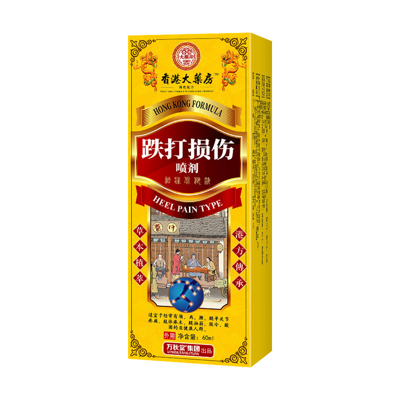 香港の大薬局は損傷スプレーを打って腰椎の頚椎の筋肉の灸の液体の透骨液の江湖の露店のスプレーを貼ります。|undefined