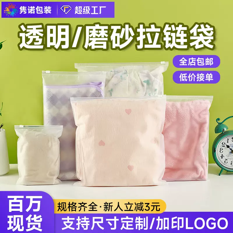CPE磨砂拉链袋透明塑料拉链自封袋衣服裤子童装内衣服装包装袋定