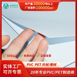 Pvc Whitening Printed Board Source Factory Uv Printing Advertising Signs Flame Retardant Playing Card Base Material Card Base Material Pvc Sheet