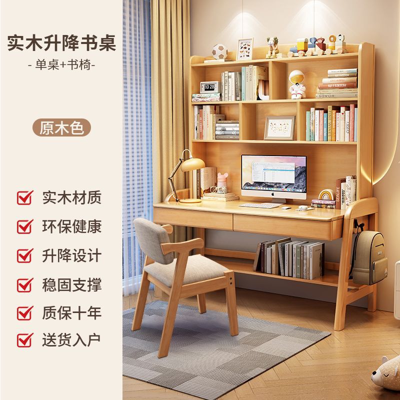 实木书桌书架可升降一体式儿童学习桌卧室简约家用中小学生写字桌|undefined