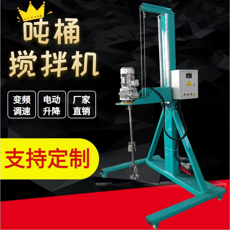 供应吨桶搅拌机 洗衣液涂料高速分散搅拌机 变频调速可定制