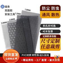 机箱pvc防尘网磁吸散热防虫主机高密度侧板通风过滤网罩风扇机柜