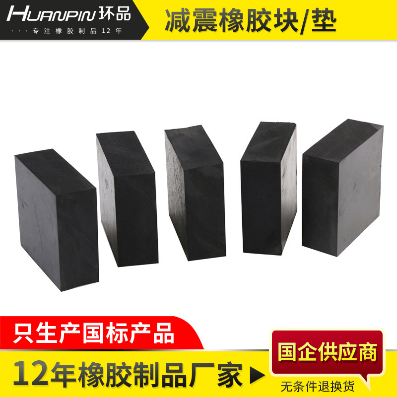 厂家直销 工程支座橡胶块 耐磨防撞缓冲方形减震防震橡胶板橡胶垫