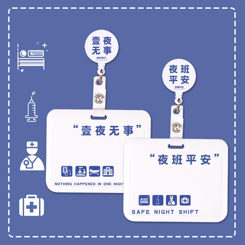 Night shift safe retractable clip-on nurse's work permit badge easy-to-pull buckle doctor's certificate work card door card Night shift safe retractable clip-on nurse's work permit badge easy-to-pull buckle doctor's certificate work card door card