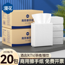 漫花擦手纸商用整箱厨房专用200抽大包酒店擦手抽纸KTV厕所专用纸
