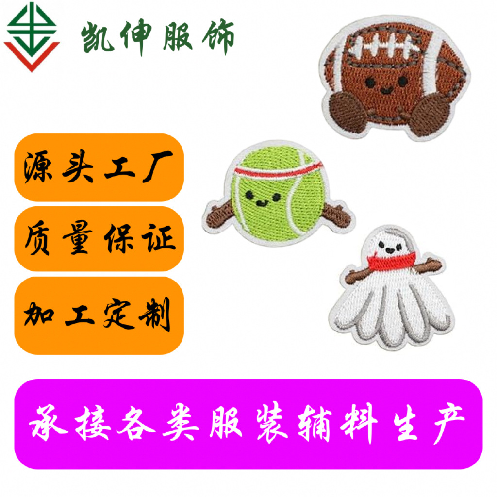 厂家供应乒乓球羽毛球橄榄球补丁自粘胶布贴新款球类绣花章