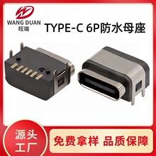 ��ˮUSB TYPE-Cĸ��6P���N���σ��_/���_ֱ�厧��λ�� ��ˮIPX7