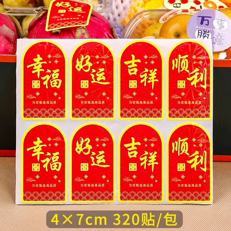 행운의 빨간 봉투 스티커 [320 스티커]