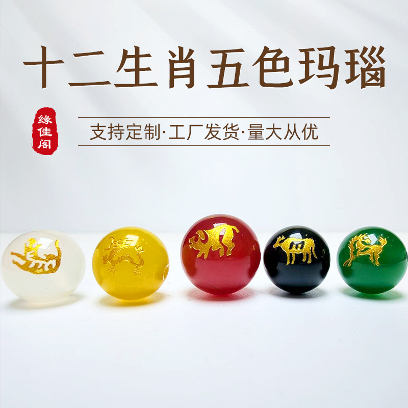天然玛瑙散珠刻字雕刻烫金十二生肖手工diy饰品手链隔珠手串圆珠