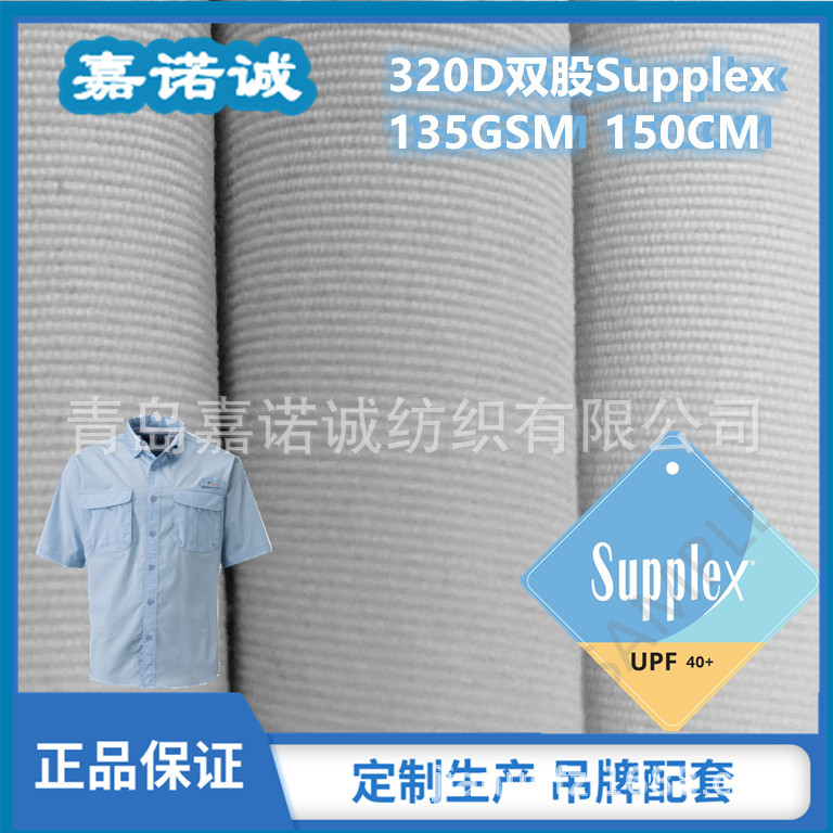 320D双股Supplex消光尼龙66塔丝隆吸湿排汗速干梭织户外面料