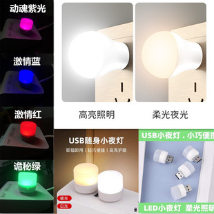 Mini usb night light stall light bedside led light dormitory stall wholesale usb light creative led toys