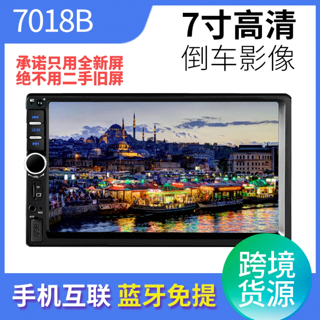 Трансграничный 7-дюймовый HD Bluetooth автомобильный MP5-плеер соединение мобильного телефона Bluetooth камера заднего вида громкой связи 7018B