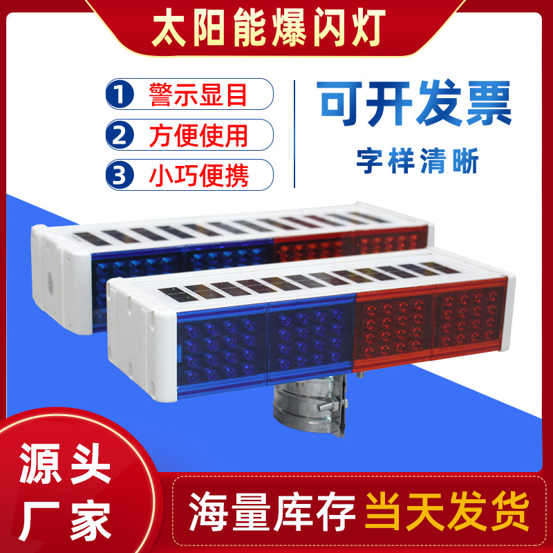 太阳能爆闪灯道路分流警示灯夜间一体式施工红蓝闪烁灯交通路障灯