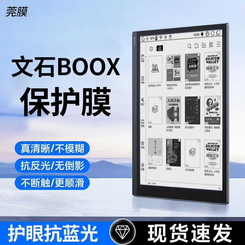 适用BOOX文石2024版Poke5s/5护眼防蓝光膜NoteX3Pro防反光Tab8C