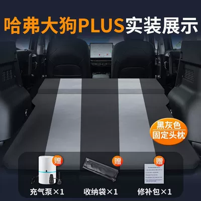 Air Bed Second Generation Car – Vehicle-mounted inflatable bed - haval-big-dog-plus-special-car-mattress-three-year-warranty-black-and-gray-fixed-pillow-comes-with-air-pump-storage-bag-repair-kit