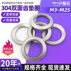 304ステンレス両面歯ワッシャー緩み止め滑り止め平ワッシャーロックワッシャーM3-M25