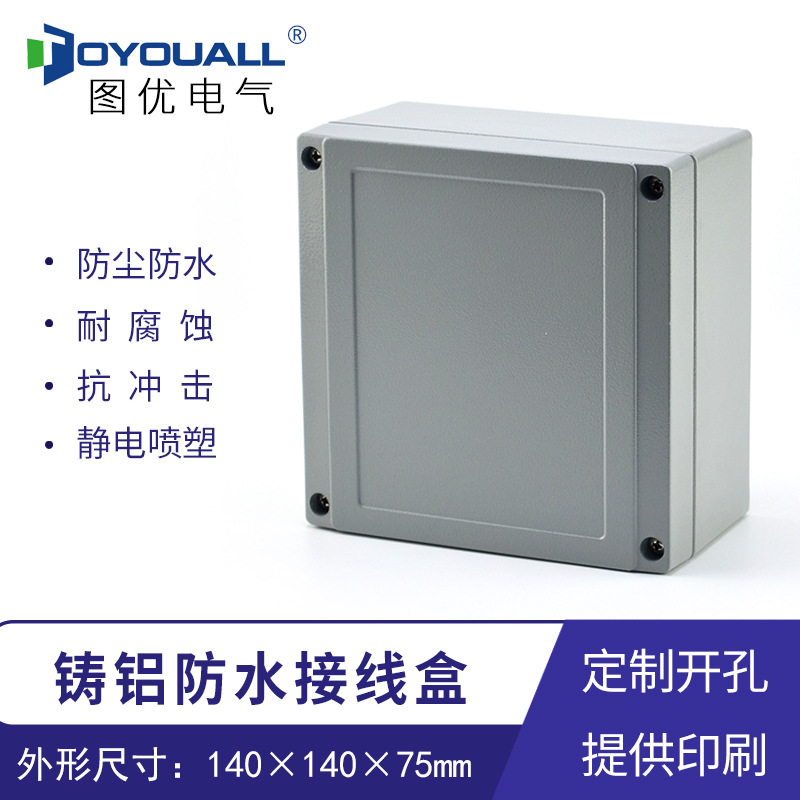 图优室外电源监控防水盒FA44铸铝电子仪表壳体140*140*75开关盒