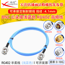 �\�{ɫRG402������l�B�Ӿ��D�Ӿ�RF���l��BNC�DBNC-JJ���L�� 18G