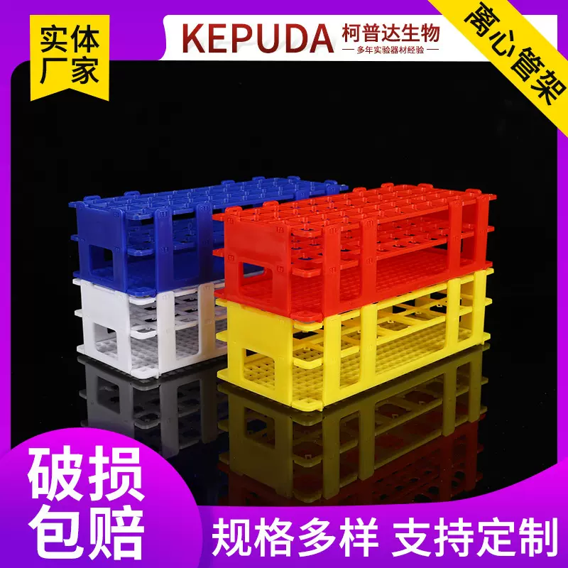 60孔多用离心管架拆片架塑料试管架组合式架改性密封胶