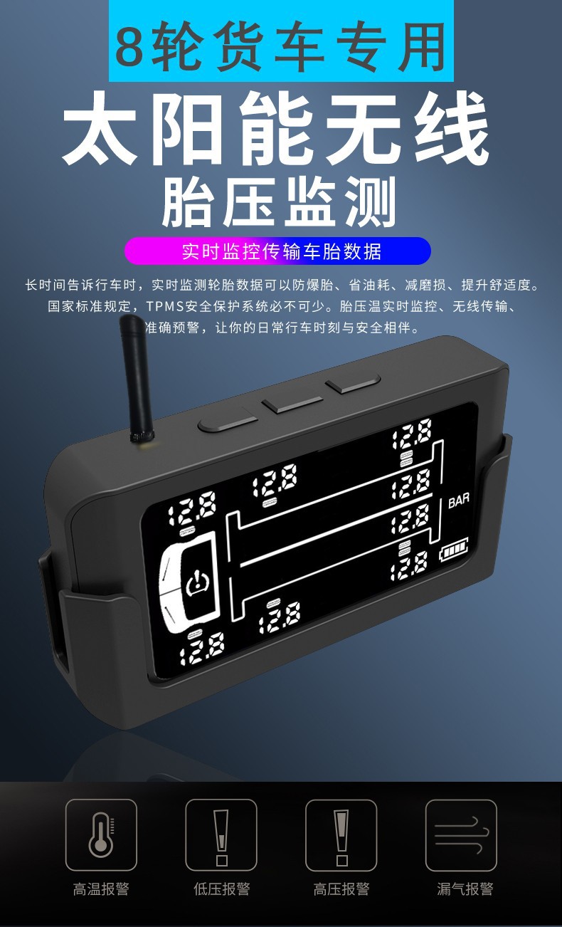 Heavy truck fire truck 8 tire pressure detector solar external tire pressure monitoring system manufacturer high precision