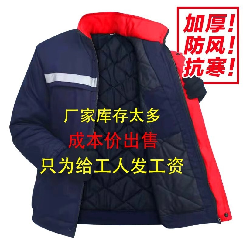 冬季棉服工作服加厚反光条保暖防寒工地汽修车间工地劳保服工作服|undefined