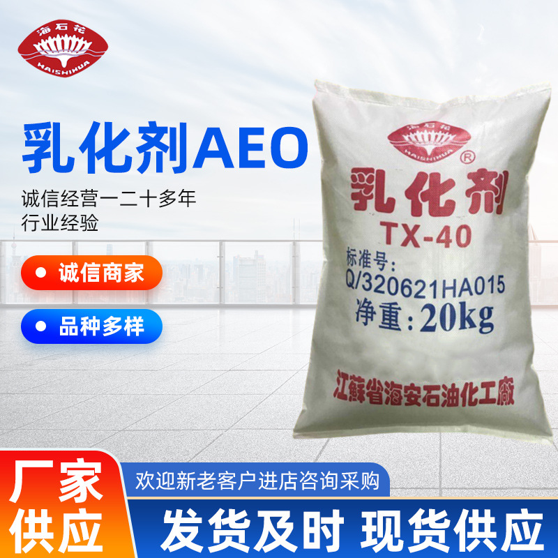 乳化剂MOA-23，AEO23优级品化学试剂专用厂家批发价格优惠