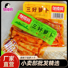 辣母三好大根麻辣大根乾燥漬物料理歯切れ大根丁漬物漬物漬物間食