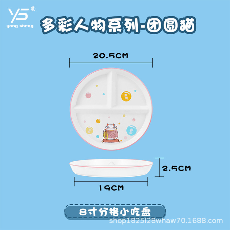 Plato de cena para niños Yongsheng hogar creativo Placa de rejilla de reducción de grasa plato para una persona plato de desayuno tres rejilla vajilla