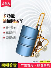 厂家多功能油桶搬运车DF20倒料车圆桶机械式手动钢桶塑料桶手推车
