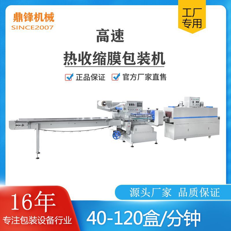 供应DFGS快餐包装机 方便餐包装机 快餐热收缩膜包装机生产厂家