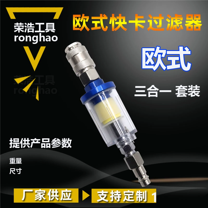 Европейский стиль FAST карточный фильтр пневматический пистолет для распыления краски небольшая водяная сетка масляный водоотделитель Воздушный пистолет-распылитель краски Хвостовая сетка