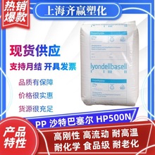 PP HP500N 巴塞尔 注塑级管材级耐高温食品级聚丙烯塑胶原料颗粒