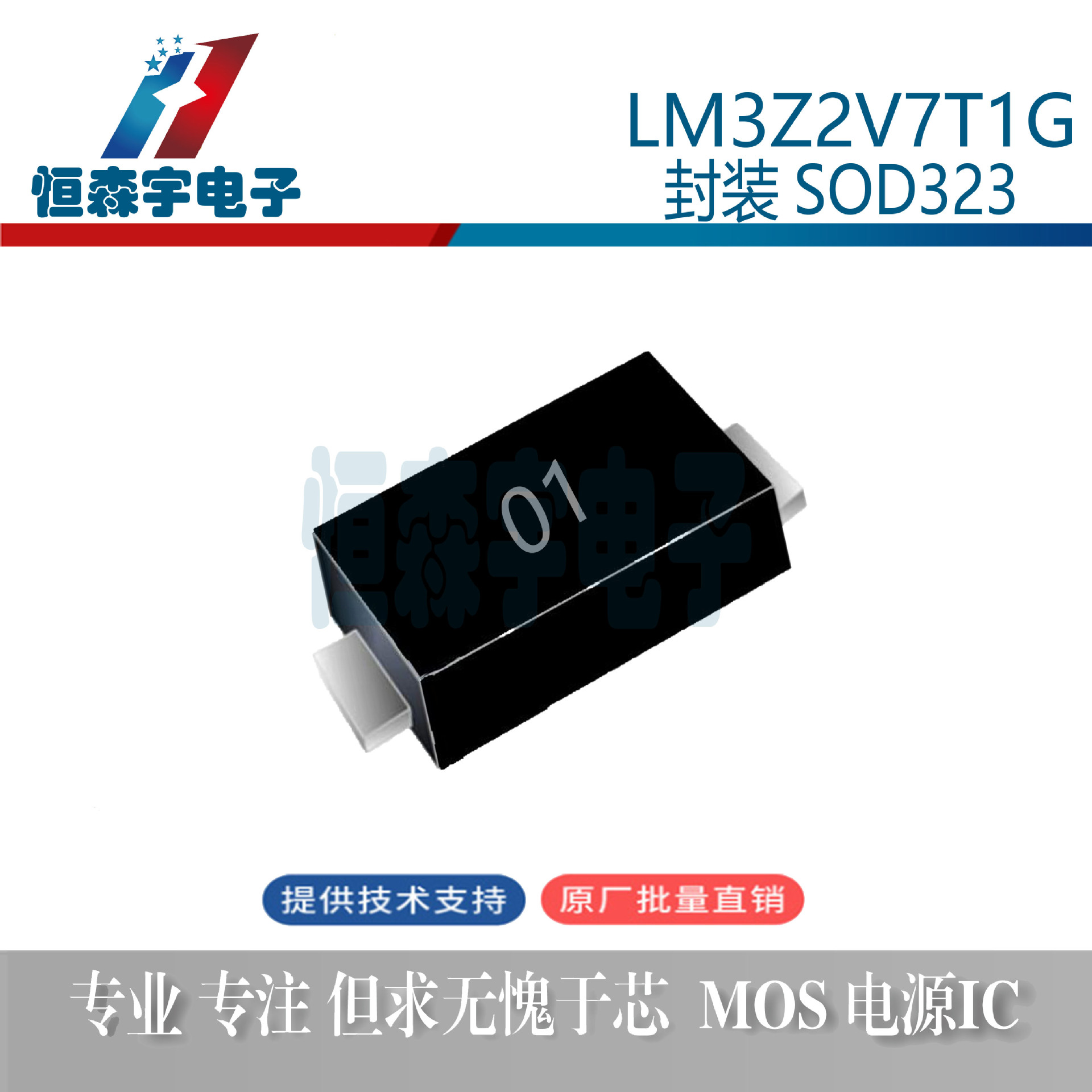 LM3Z2V7T1G  丝印01 2.7V 0.2W SOD-323 稳压二极管 原装LRC