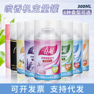 Spring Breeze Air freshener Spray Automatic Spraying Machine Perfume Replenishment Liquid Hotel Toilet Lasting Deodorization and Odor Removal