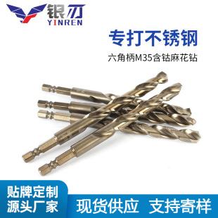 Industrial-Grade Fully Ground High-Speed Steel Cobalt-Containing Hexagonal Shank Twist Drill Bit Stainless Steel Metal Steel Drilling Special Rotor