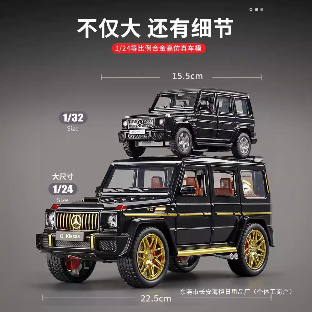 【厂家直供】奔驰大G车模型合金G63车模儿童仿真越野车玩具岁男孩